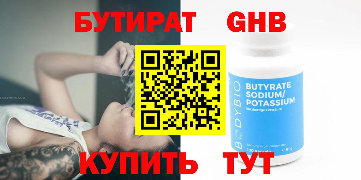 Бутират  БУТИРАТ бутик  Вход с VPN  Сатка 
