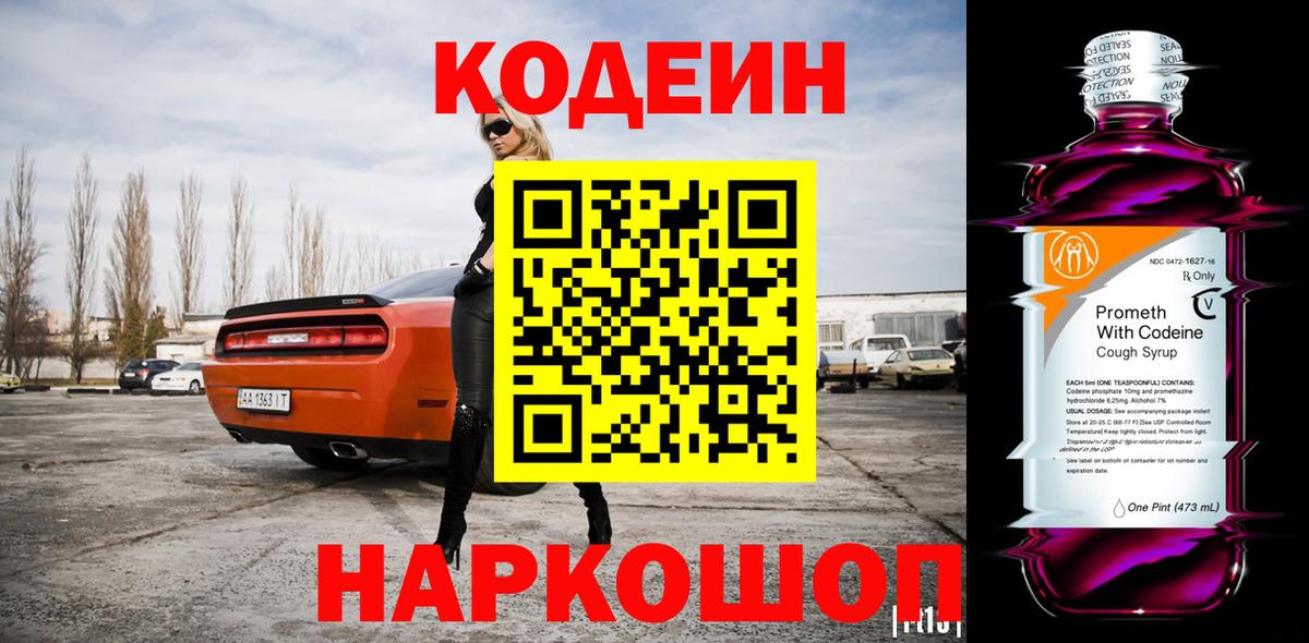 Сатка  Кодеиновый сироп Lean напиток Lean (лин)  Вход с VPN 