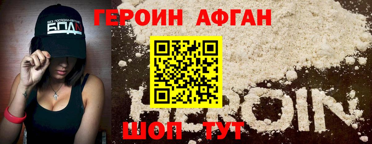 ГЕРОИН герыч  Вход с VPN  Сатка 