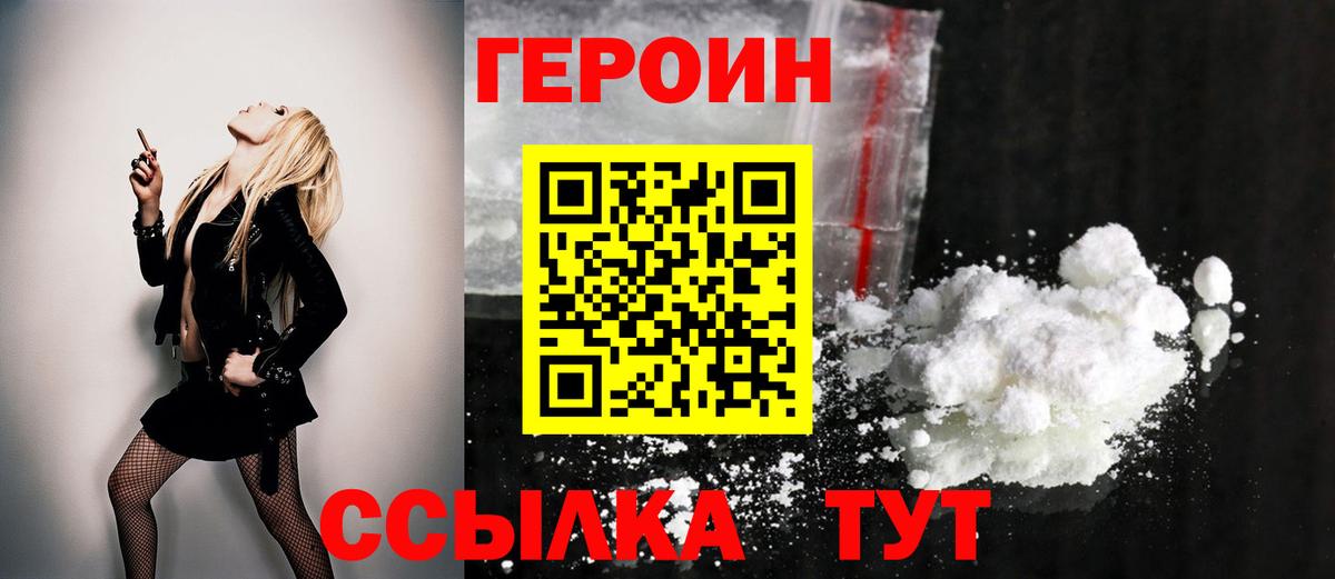 ГЕРОИН хмурый Сатка