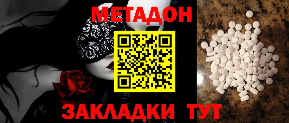 Метадон мёд Сатка