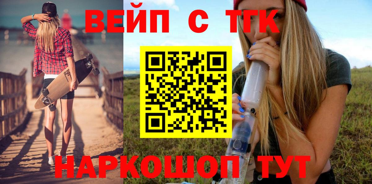 ТГК вейп Сатка